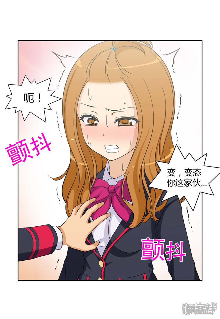 第165话先放哪边的？-女汉子调教记-多蕴文化（第5张）