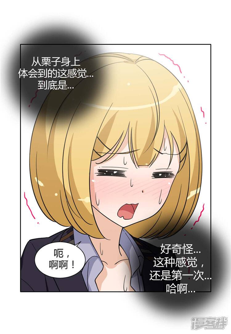 第165话先放哪边的？-女汉子调教记-多蕴文化（第7张）