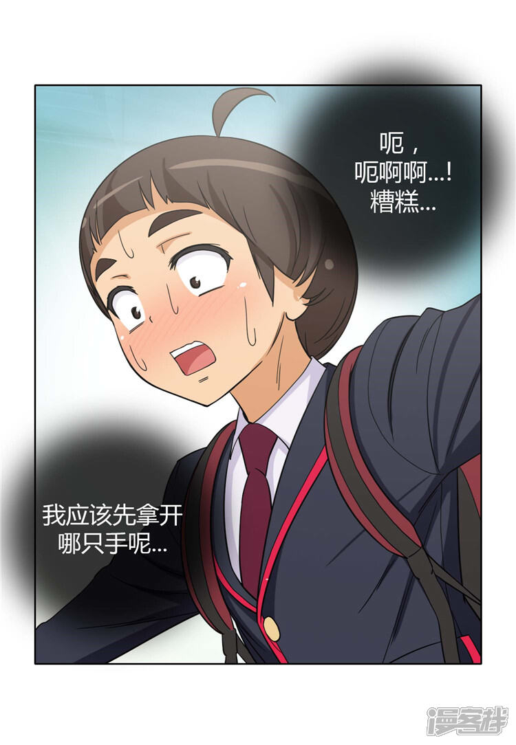 第165话先放哪边的？-女汉子调教记-多蕴文化（第8张）