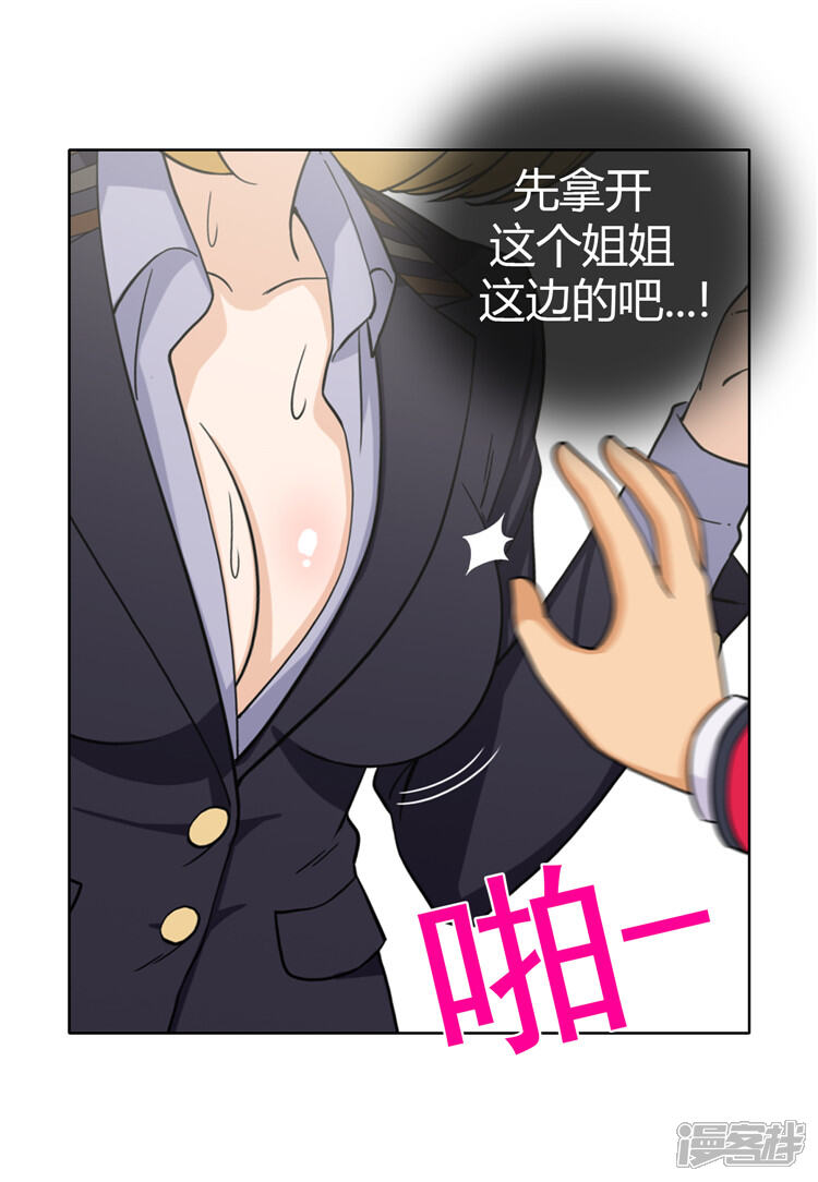 第165话先放哪边的？-女汉子调教记-多蕴文化（第9张）