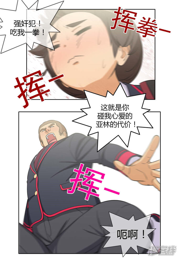 【女汉子调教记】漫画-（第166话 吃我一拳！）章节漫画下拉式图片-6.jpg