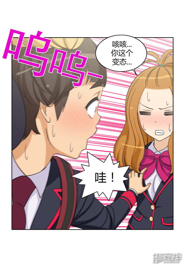 第165话先放哪边的？-女汉子调教记-多蕴文化（第11张）