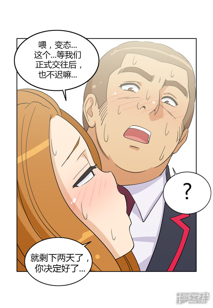 第166话吃我一拳！-女汉子调教记-多蕴文化（第9张）