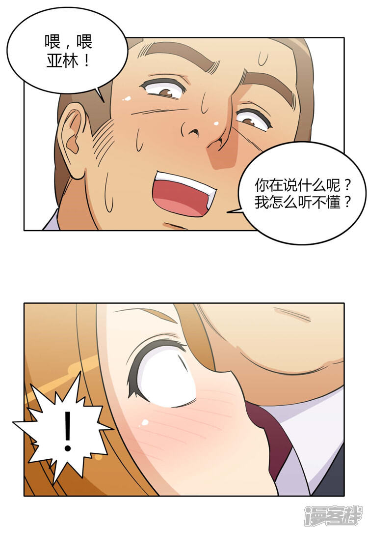 第166话吃我一拳！-女汉子调教记-多蕴文化（第10张）
