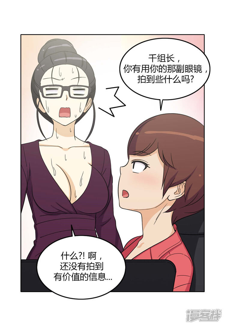 【女汉子调教记】漫画-（第167话 跟踪狂）章节漫画下拉式图片-3.jpg