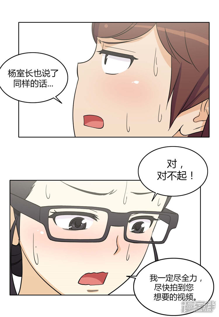 【女汉子调教记】漫画-（第167话 跟踪狂）章节漫画下拉式图片-4.jpg