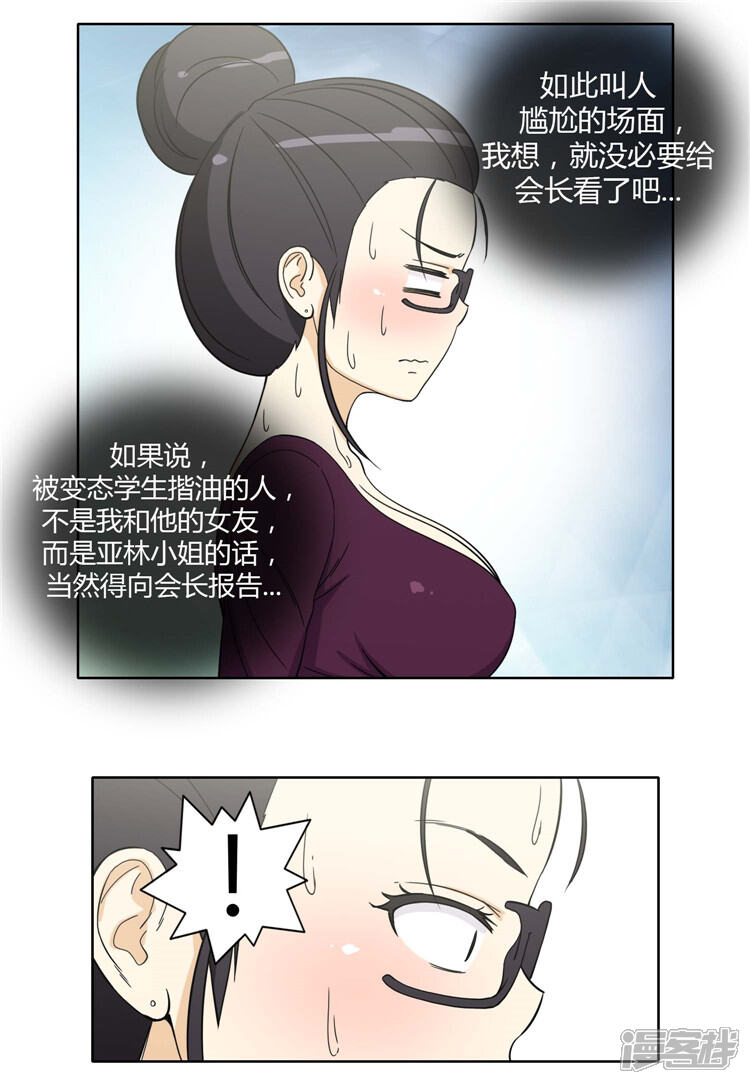 【女汉子调教记】漫画-（第167话 跟踪狂）章节漫画下拉式图片-6.jpg