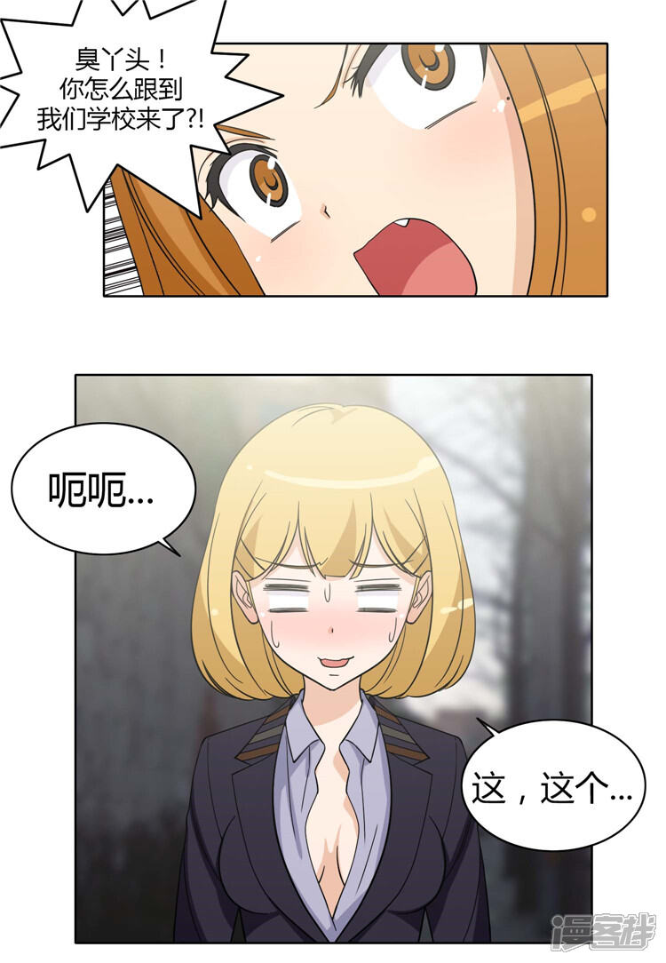 第167话跟踪狂-女汉子调教记-多蕴文化（第8张）