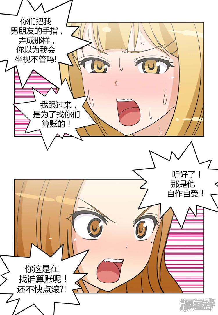 【女汉子调教记】漫画-（第167话 跟踪狂）章节漫画下拉式图片-9.jpg