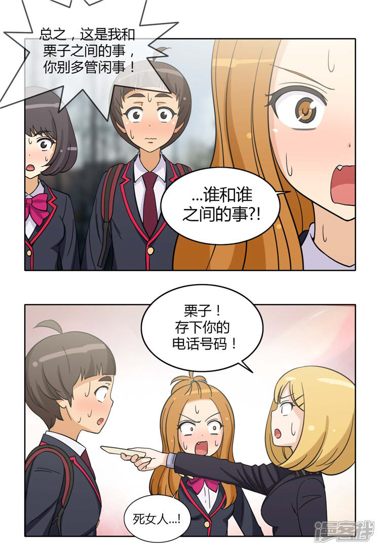 【女汉子调教记】漫画-（第167话 跟踪狂）章节漫画下拉式图片-第10张图片