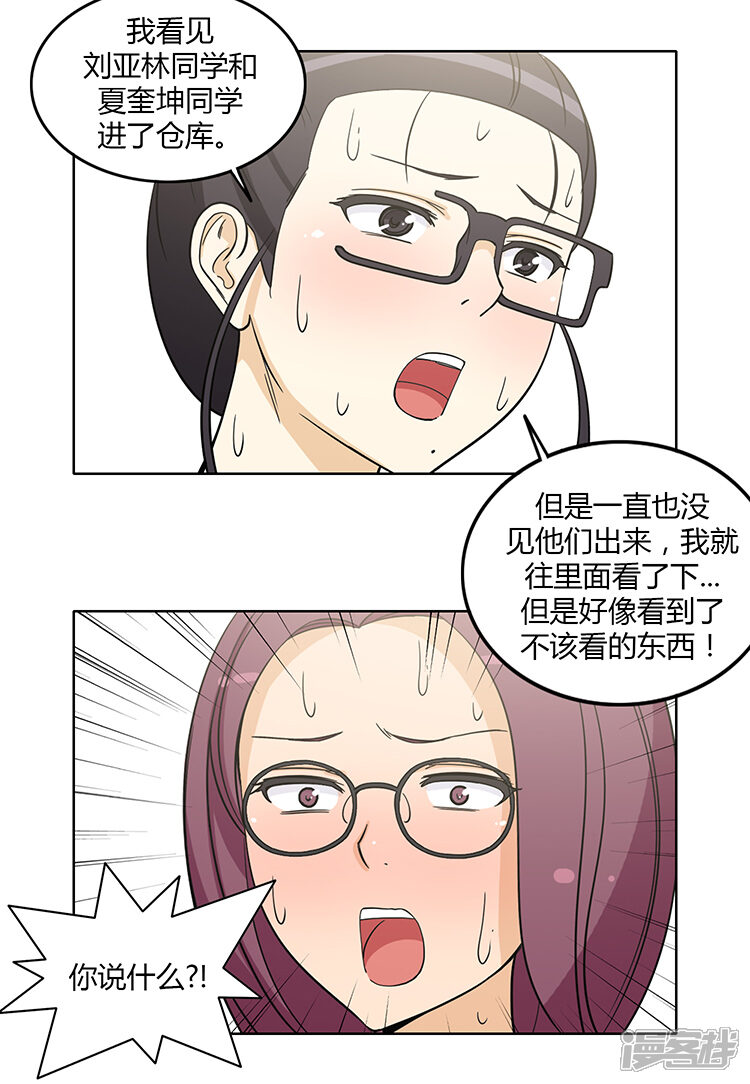 【女汉子调教记】漫画-（第172话 来不及的告白）章节漫画下拉式图片-第7张图片