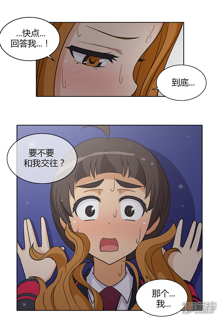 【女汉子调教记】漫画-（第172话 来不及的告白）章节漫画下拉式图片-8.jpg