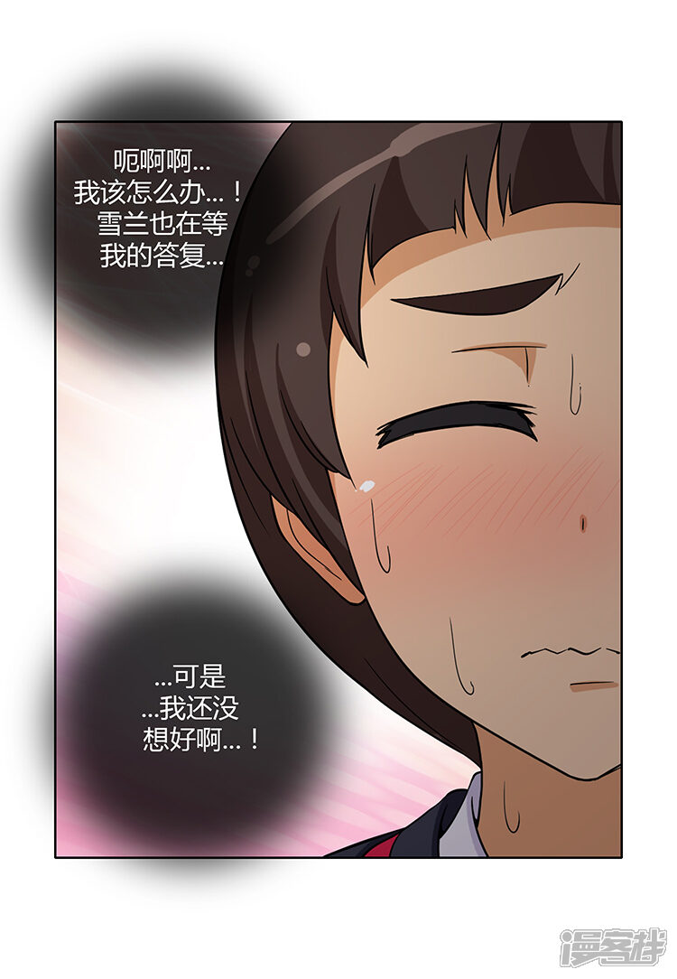 【女汉子调教记】漫画-（第172话 来不及的告白）章节漫画下拉式图片-第9张图片