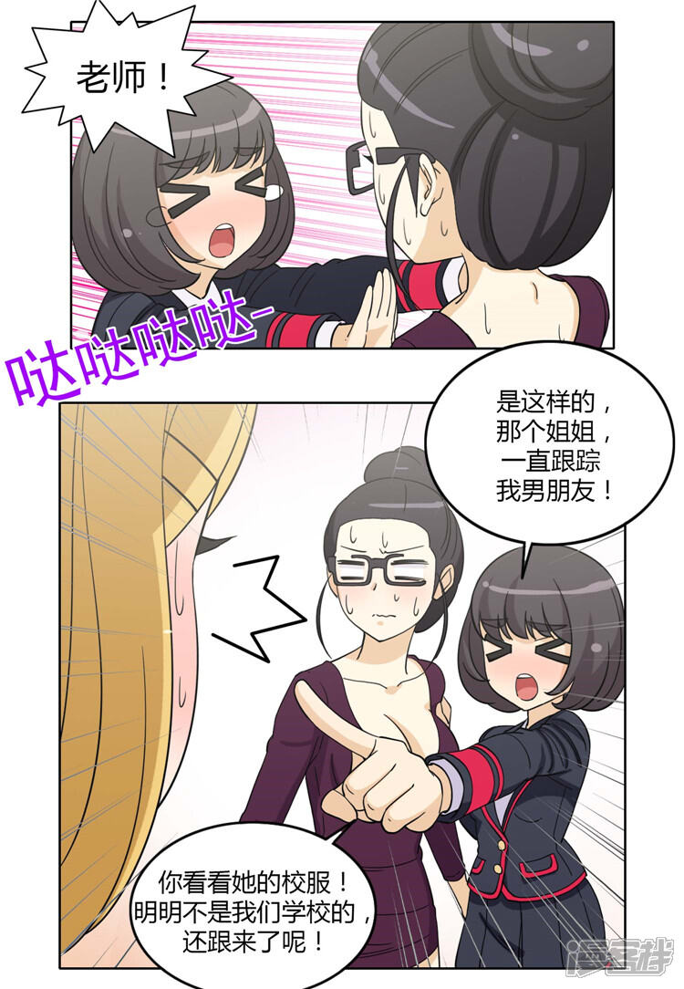 【女汉子调教记】漫画-（第167话 跟踪狂）章节漫画下拉式图片-13.jpg