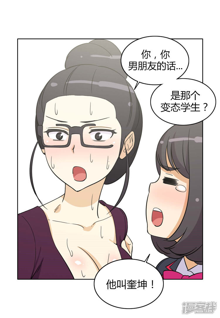 【女汉子调教记】漫画-（第167话 跟踪狂）章节漫画下拉式图片-14.jpg