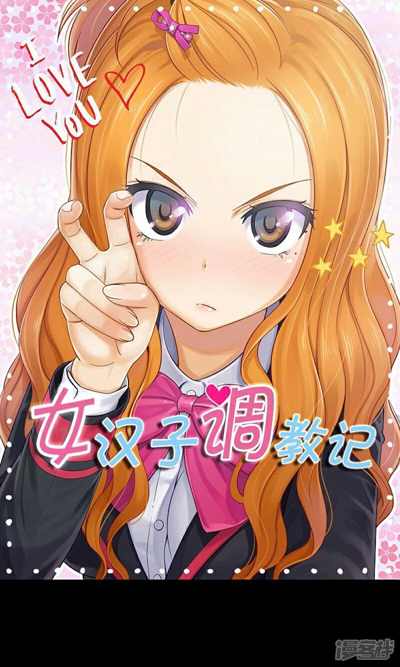 第45话青梅竹马的雪兰-女汉子调教记-多蕴文化（第1张）