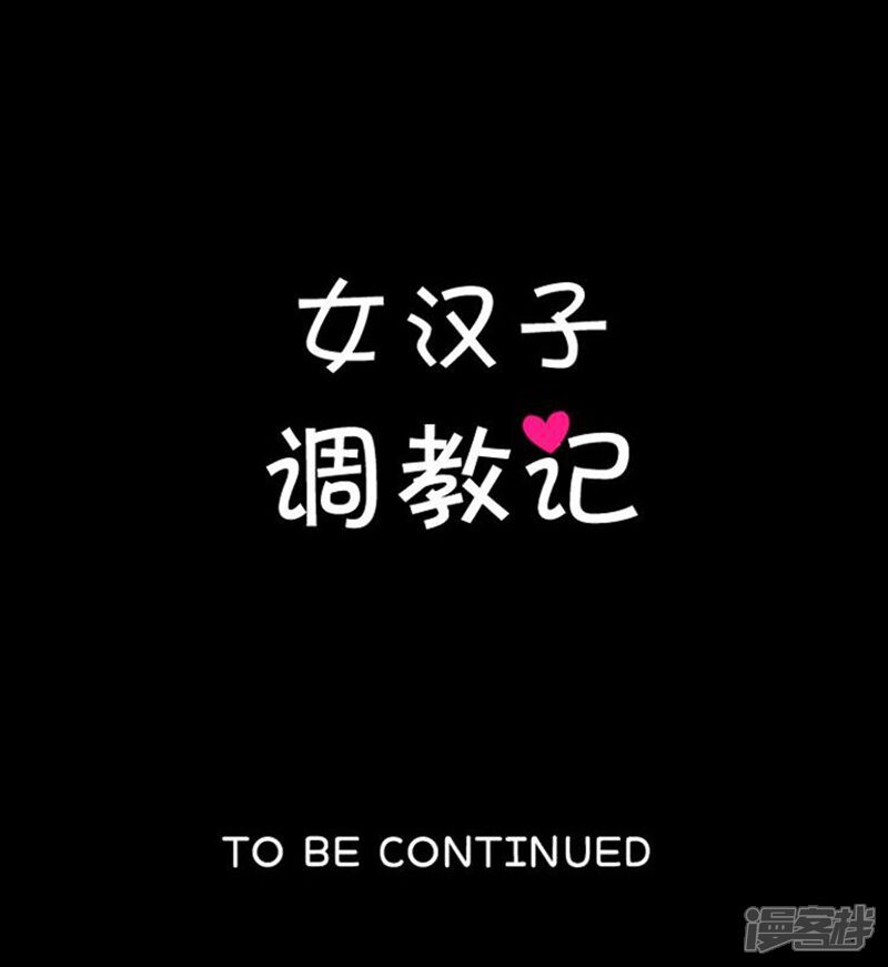 第44话踏平混混老大-女汉子调教记-多蕴文化（第19张）