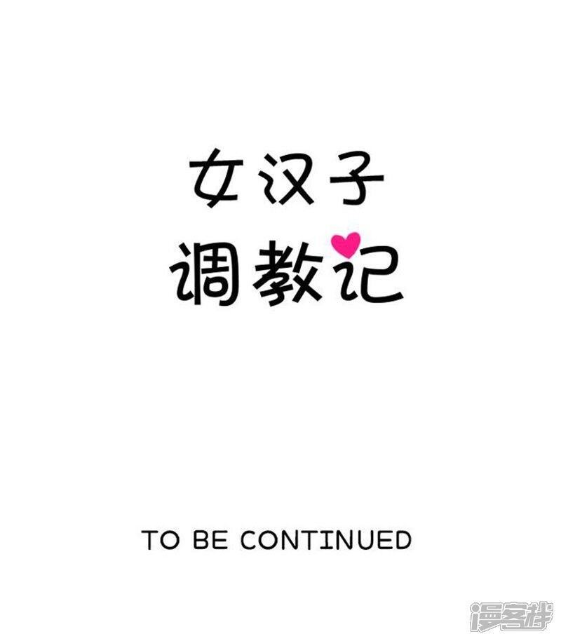 第34话主动出击的智敏-女汉子调教记-多蕴文化（第22张）