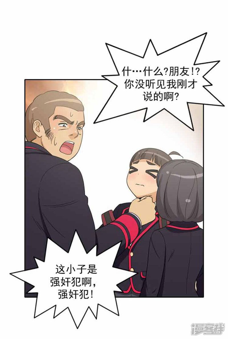 第52话这里交给我-女汉子调教记-多蕴文化（第16张）