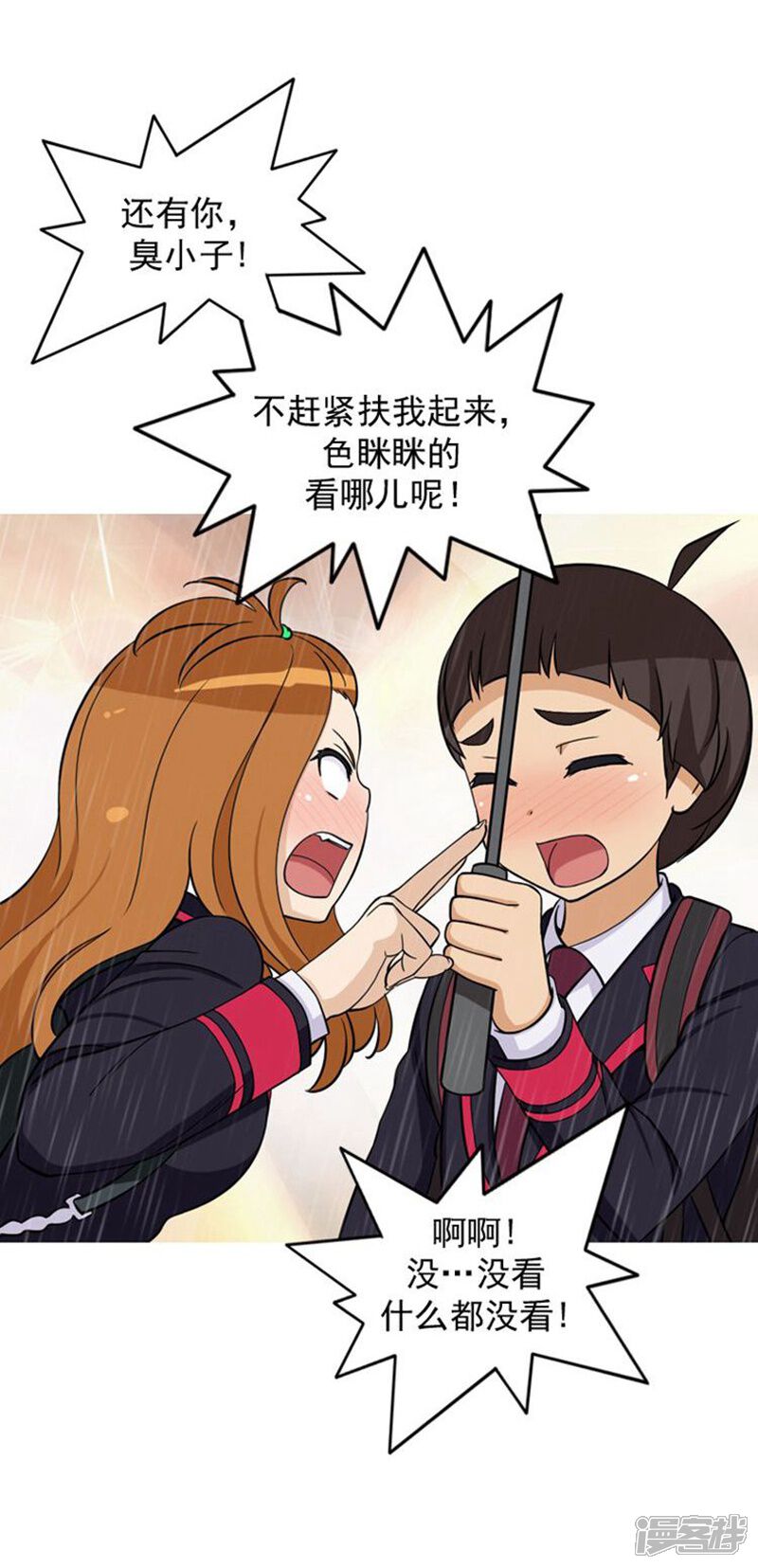 第64话倒霉的早晨-女汉子调教记-多蕴文化（第9张）