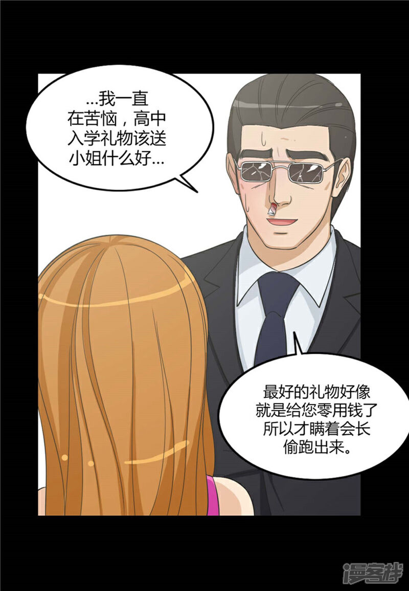 【女汉子调教记】漫画-（第79话 送回学校）章节漫画下拉式图片-第3张图片