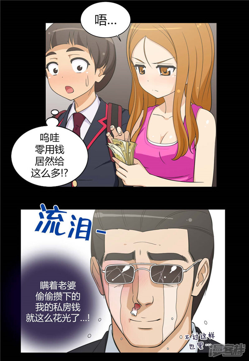 【女汉子调教记】漫画-（第79话 送回学校）章节漫画下拉式图片-第4张图片