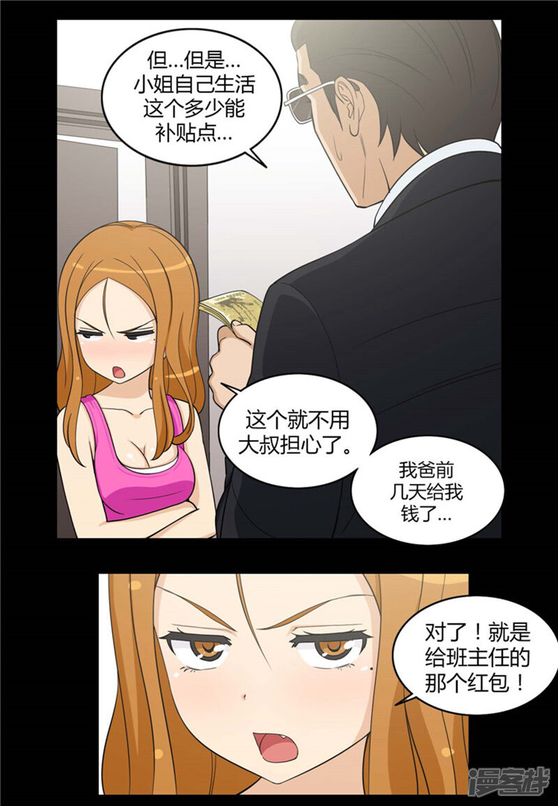 【女汉子调教记】漫画-（第79话 送回学校）章节漫画下拉式图片-第6张图片