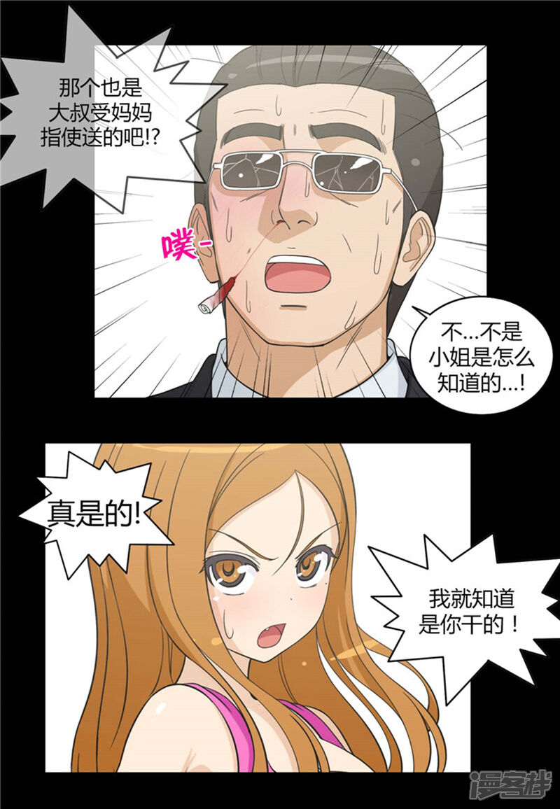 【女汉子调教记】漫画-（第79话 送回学校）章节漫画下拉式图片-第7张图片