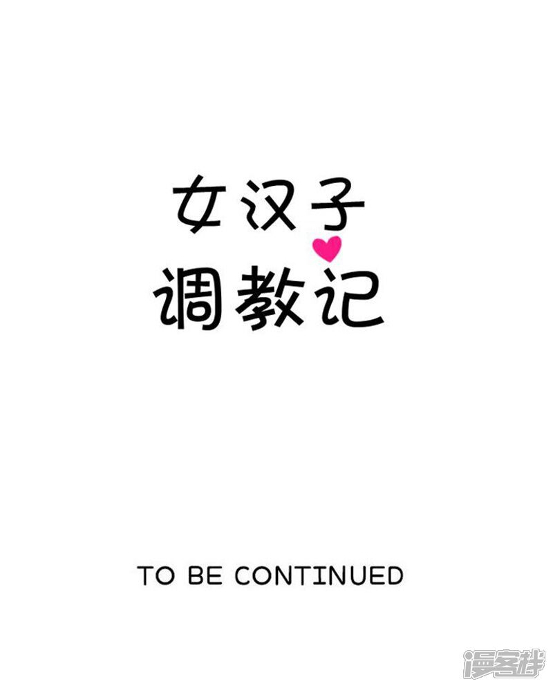 第64话倒霉的早晨-女汉子调教记-多蕴文化（第19张）