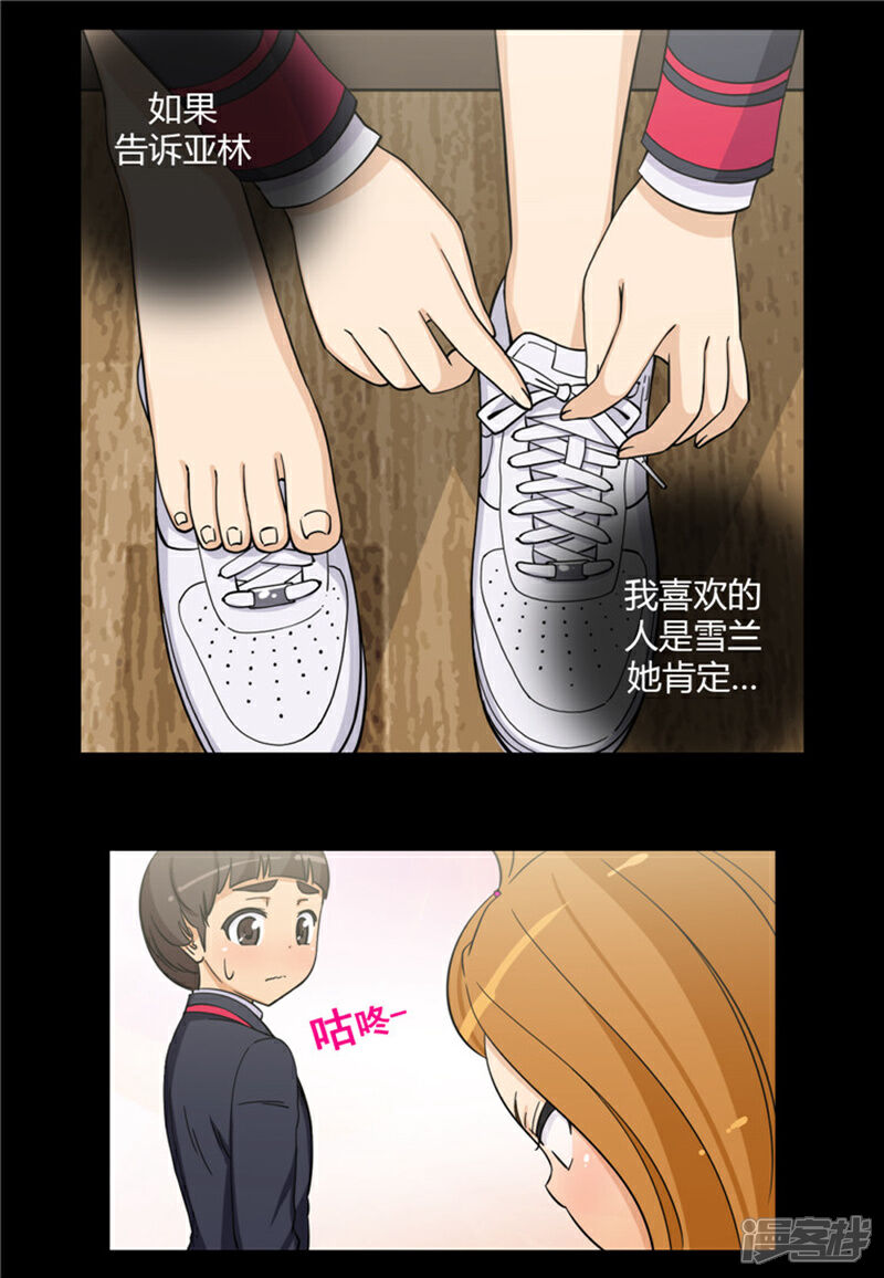 【女汉子调教记】漫画-（第129话 桃花运）章节漫画下拉式图片-2.jpg