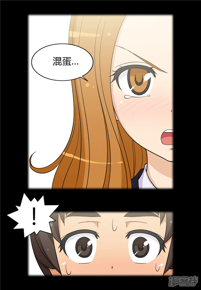 【女汉子调教记】漫画-（第129话 桃花运）章节漫画下拉式图片-第3张图片