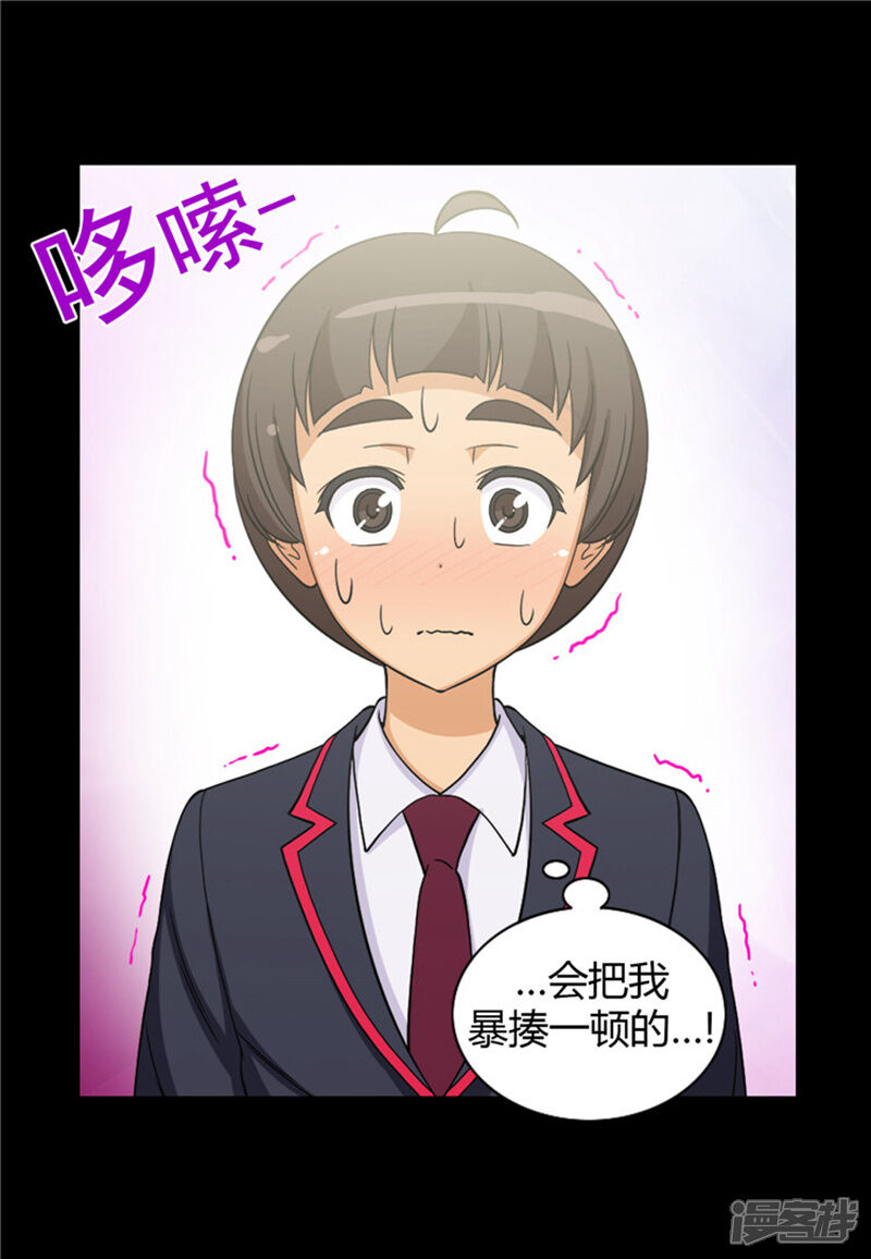 【女汉子调教记】漫画-（第129话 桃花运）章节漫画下拉式图片-第6张图片