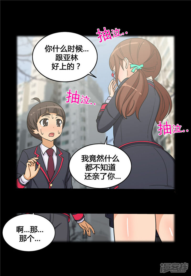 【女汉子调教记】漫画-（第129话 桃花运）章节漫画下拉式图片-9.jpg