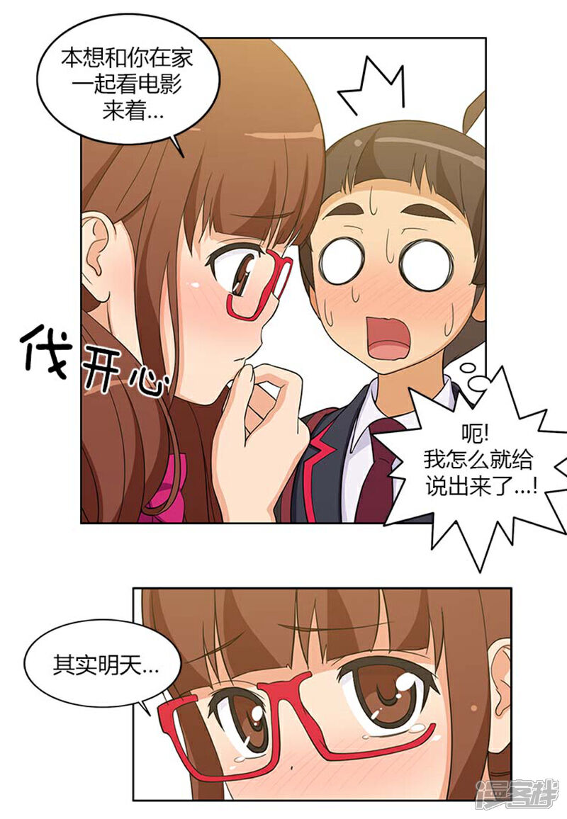 【女汉子调教记】漫画-（第95话 只有我和你）章节漫画下拉式图片-第7张图片