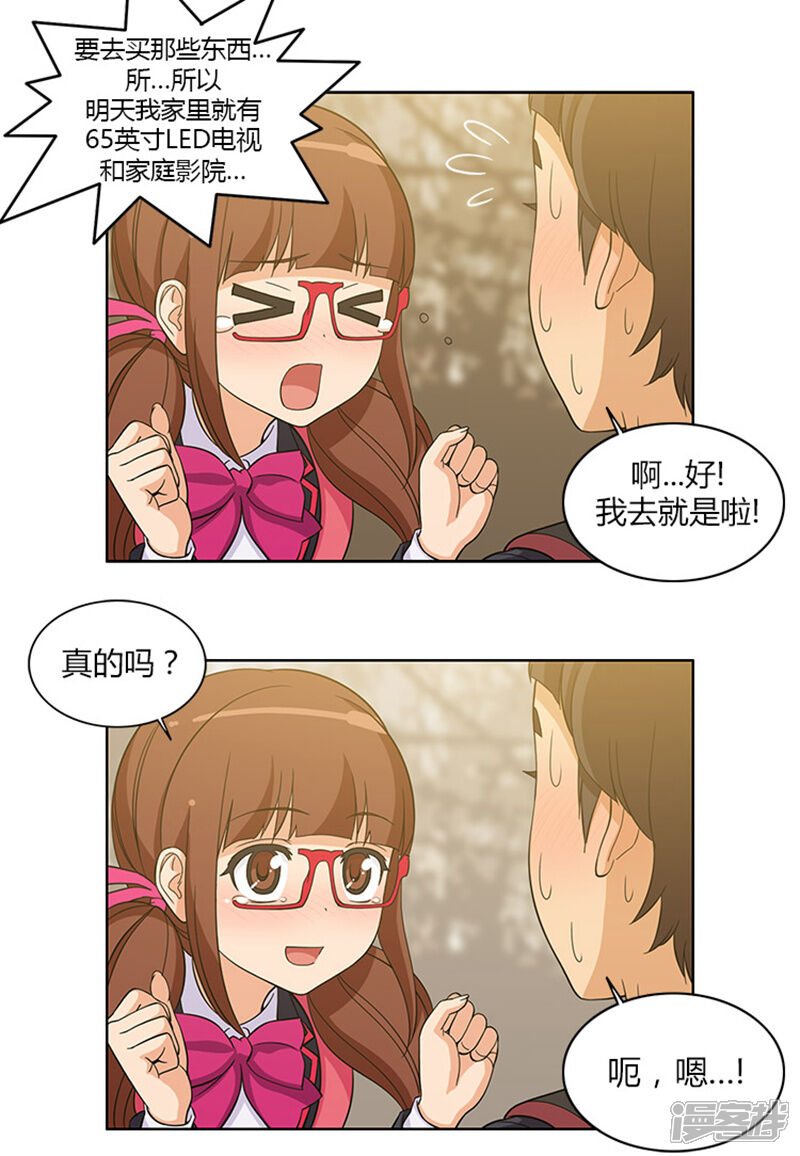第95话只有我和你-女汉子调教记-多蕴文化（第9张）