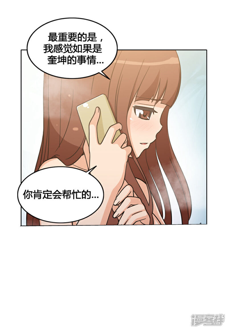 【女汉子调教记】漫画-（第110话 不会坐视不理）章节漫画下拉式图片-第2张图片