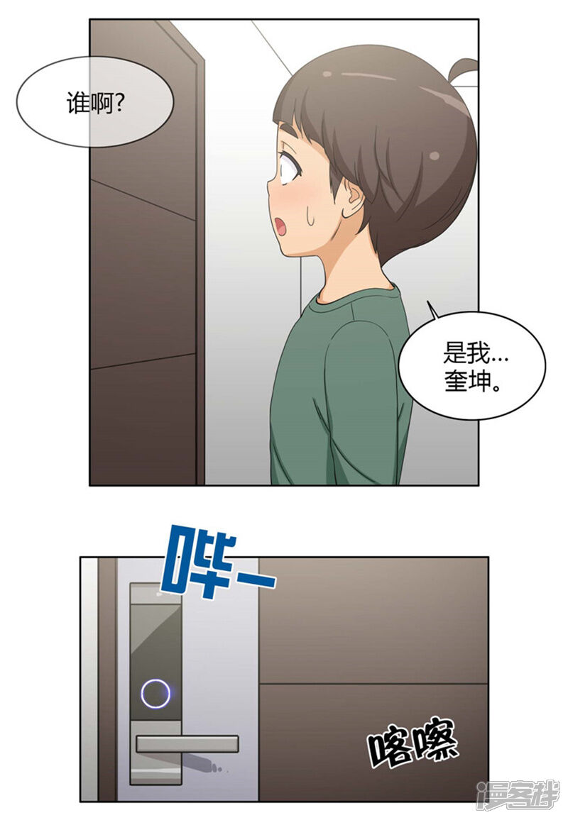 【女汉子调教记】漫画-（第95话 只有我和你）章节漫画下拉式图片-12.jpg