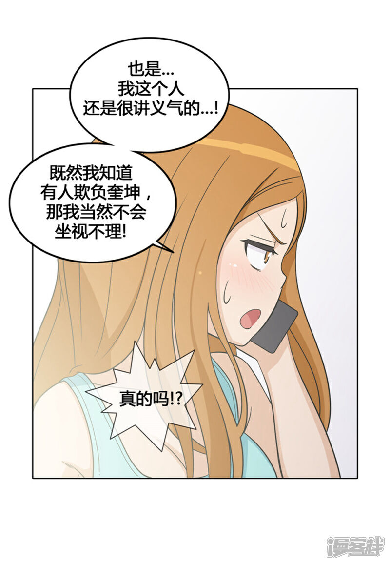 【女汉子调教记】漫画-（第110话 不会坐视不理）章节漫画下拉式图片-3.jpg