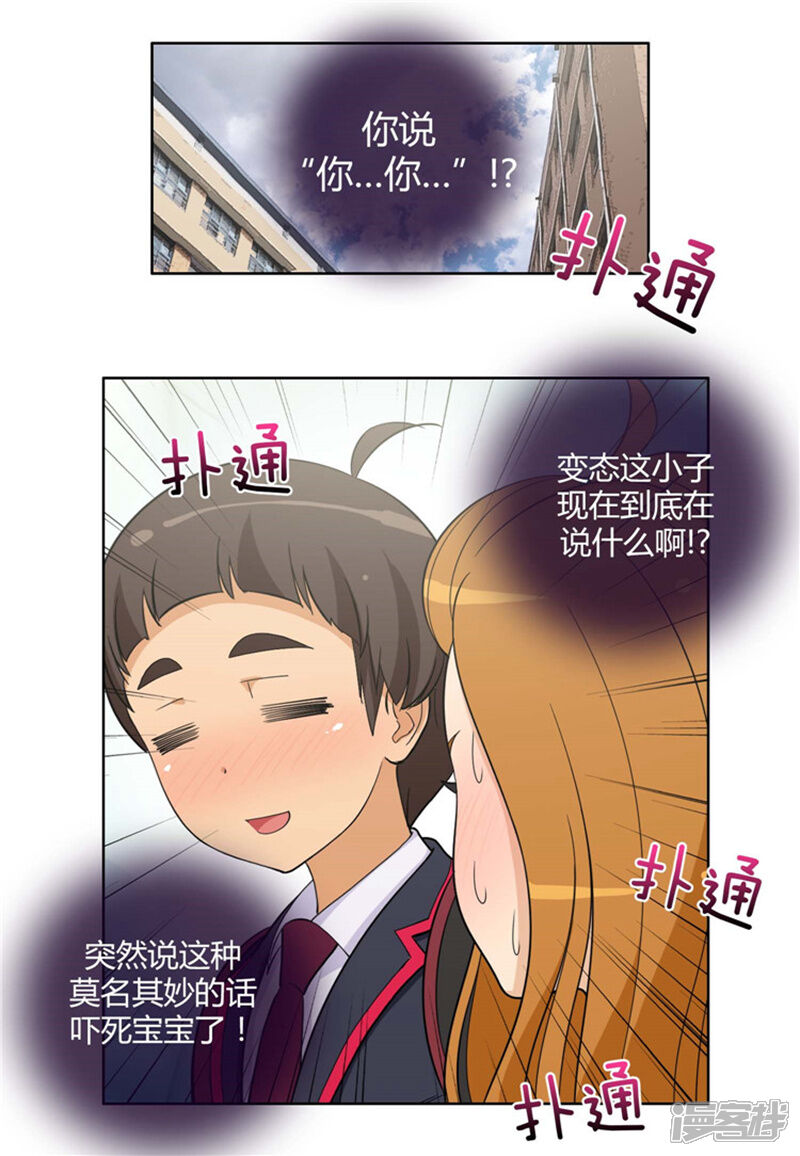 【女汉子调教记】漫画-（第81话 充满幻想的亚林）章节漫画下拉式图片-2.jpg