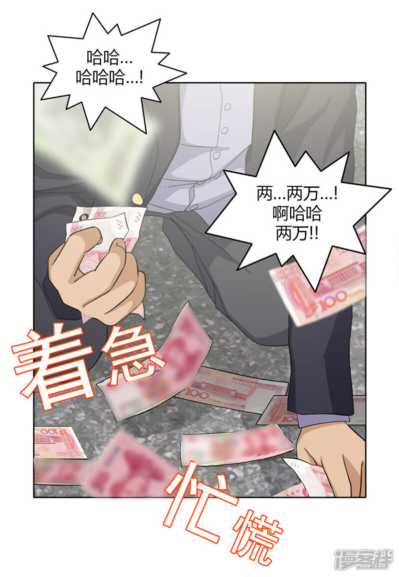 第115话赔你2万块-女汉子调教记-多蕴文化（第15张）