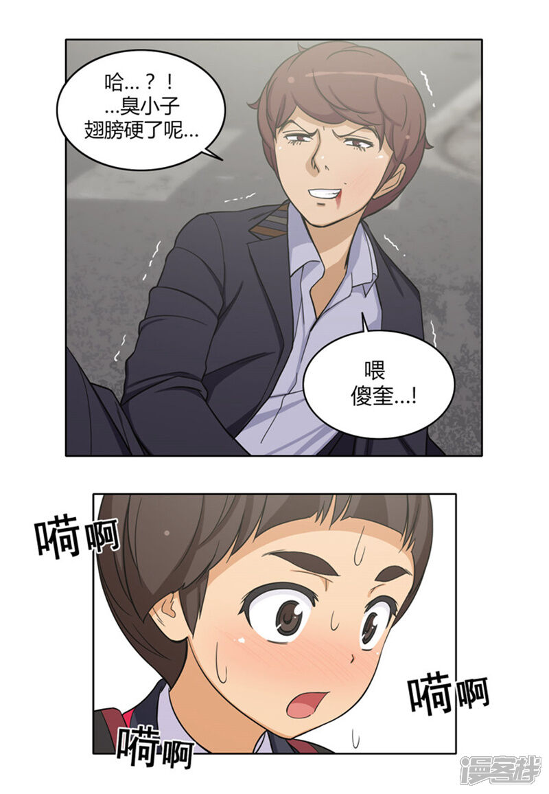 【女汉子调教记】漫画-（第103话 无力反击）章节漫画下拉式图片-第10张图片