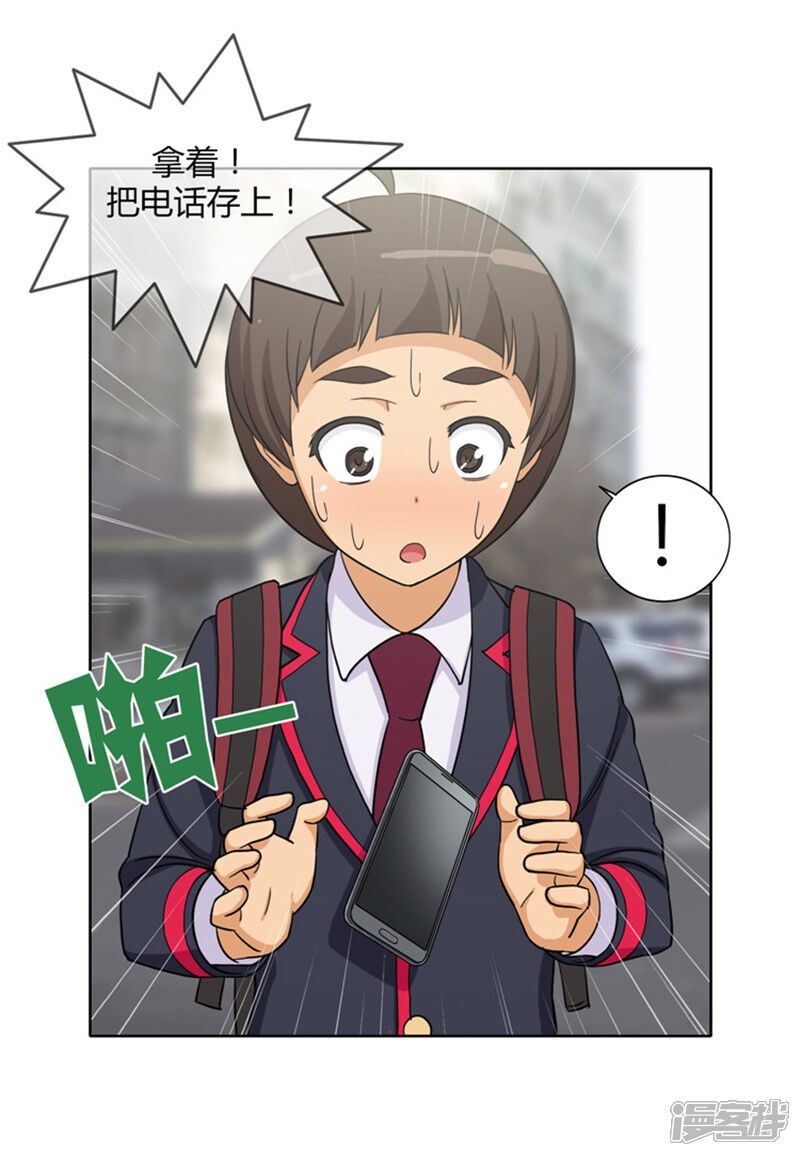 第103话无力反击-女汉子调教记-多蕴文化（第13张）