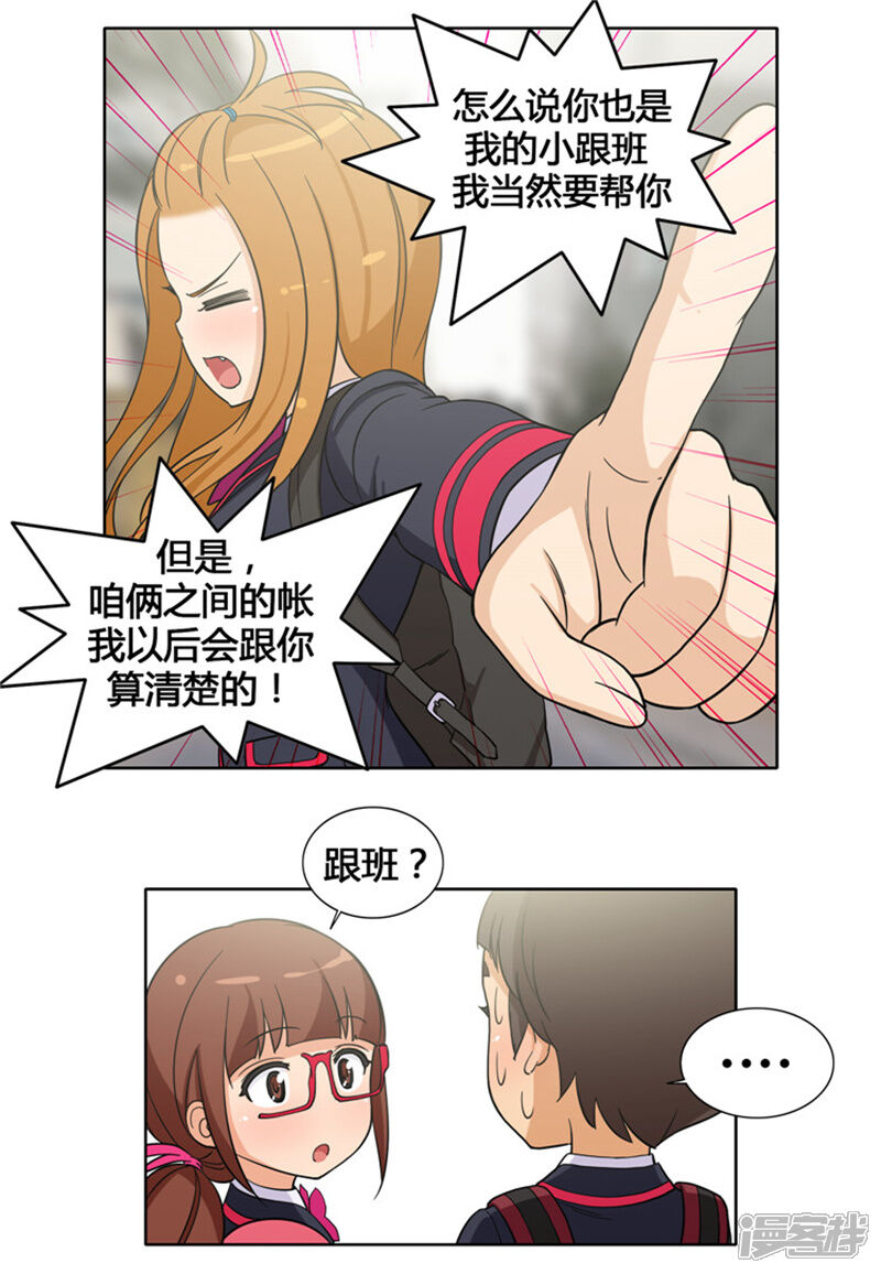 第110话不会坐视不理-女汉子调教记-多蕴文化（第11张）