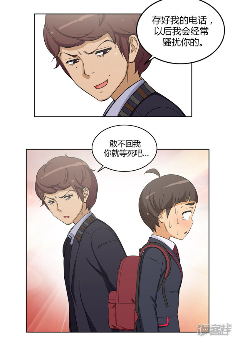 第103话无力反击-女汉子调教记-多蕴文化（第16张）