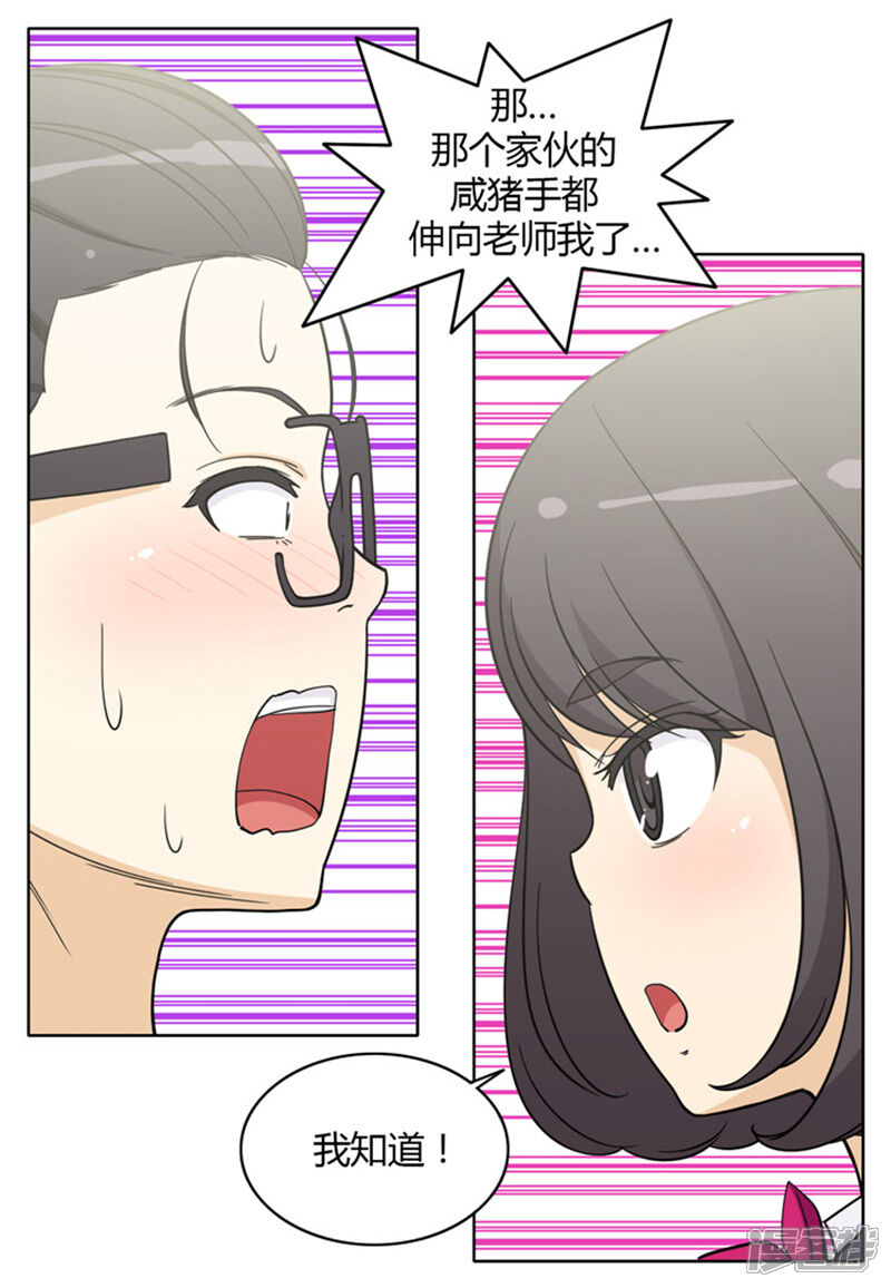 【女汉子调教记】漫画-（第139话 灭不完的小三儿！）章节漫画下拉式图片-第3张图片