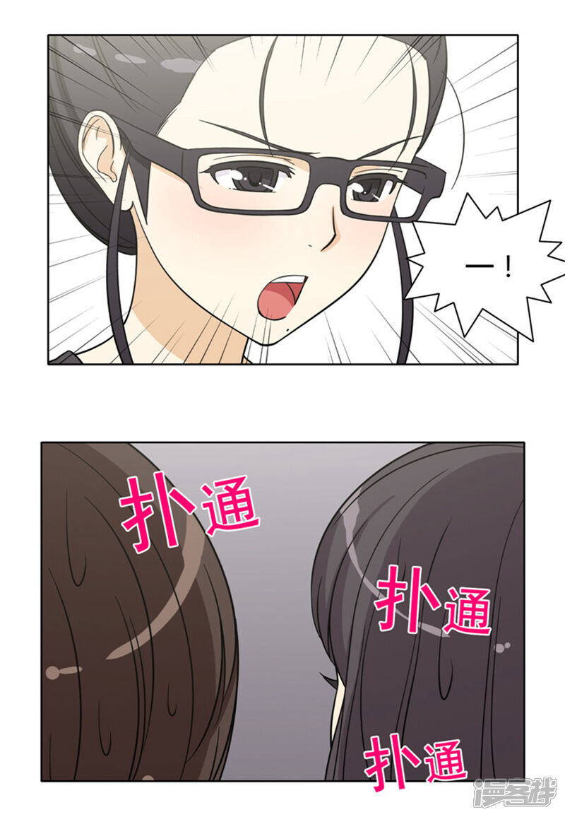 【女汉子调教记】漫画-（第136话 好险！）章节漫画下拉式图片-2.jpg