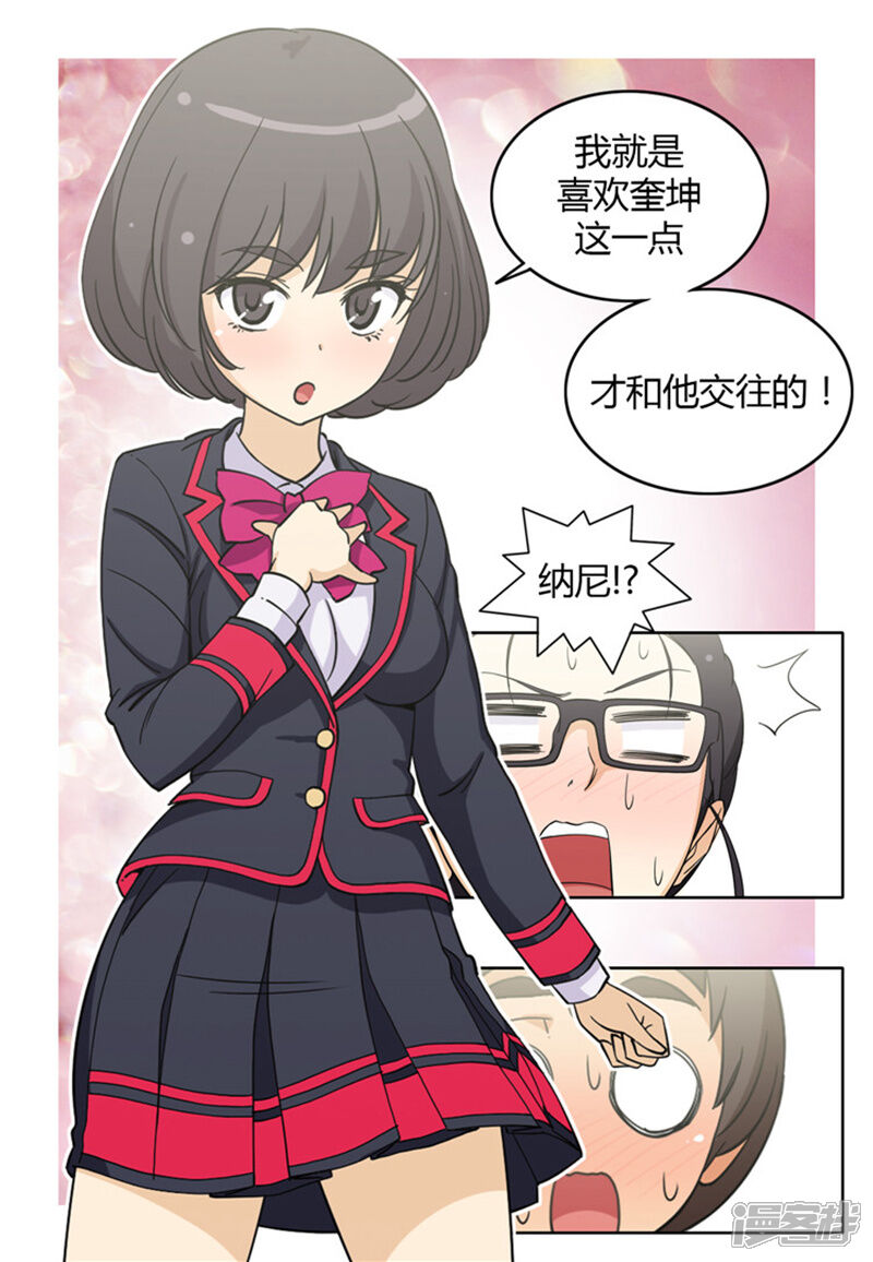 【女汉子调教记】漫画-（第139话 灭不完的小三儿！）章节漫画下拉式图片-第4张图片