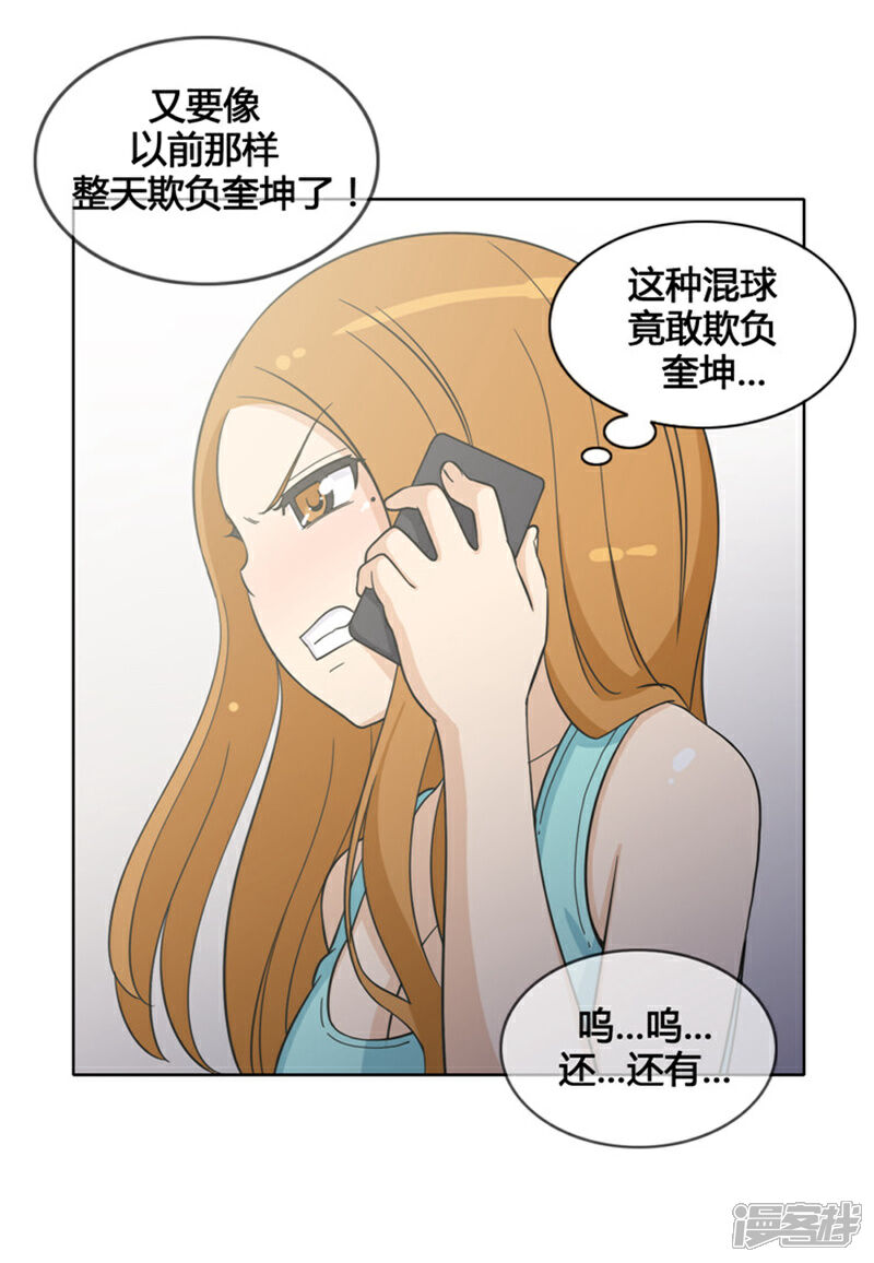 【女汉子调教记】漫画-（第109话 我觉得你很厉害）章节漫画下拉式图片-第3张图片