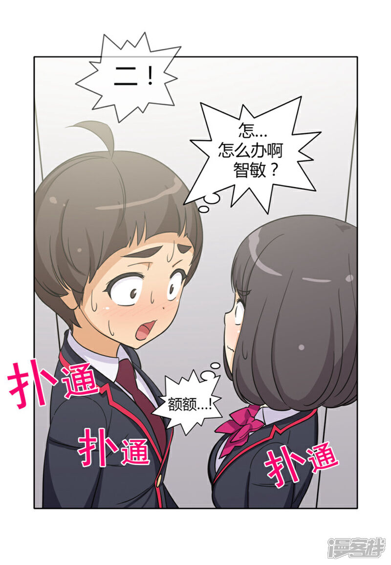 【女汉子调教记】漫画-（第136话 好险！）章节漫画下拉式图片-第3张图片