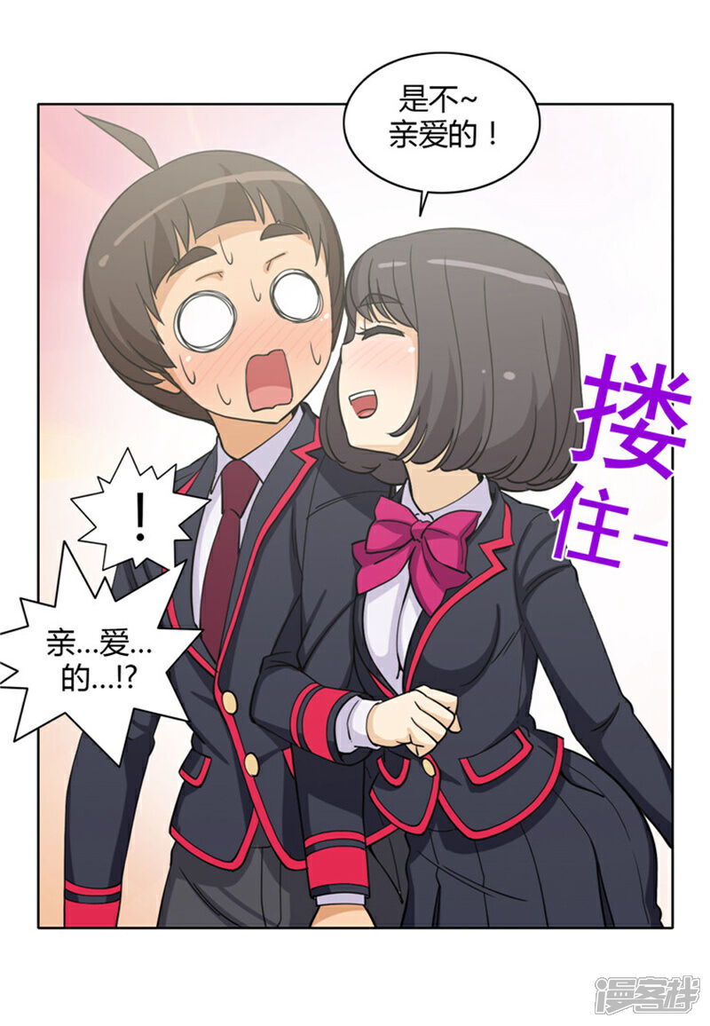 第139话灭不完的小三儿！-女汉子调教记-多蕴文化（第5张）